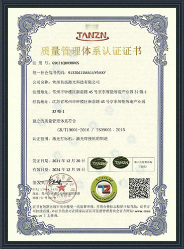 ISO9001质量管理证书-中