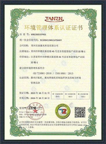 ISO14001环境管理证书-中