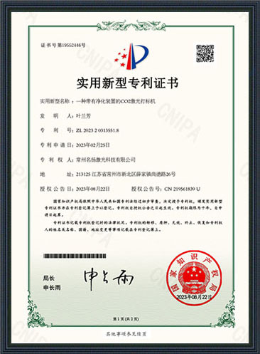 一种带有净化装置的CO2激光打标机