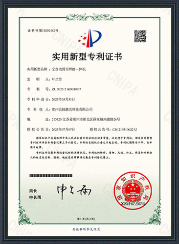 全自动剪切焊接一体机