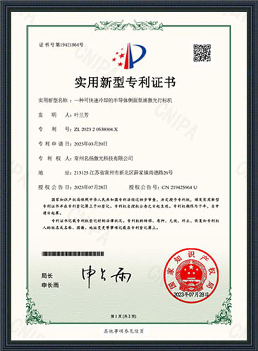 一种可快速冷却的半导体侧面泵浦激光打标机